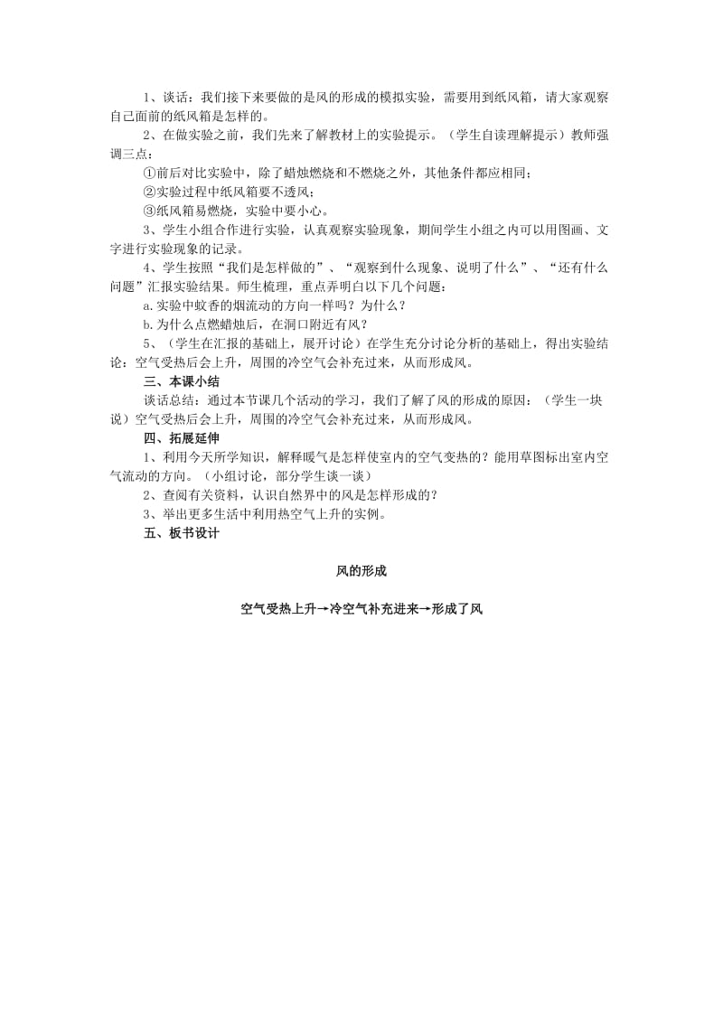 2019年三年级科学下册《风的形成》教案设计 青岛版.doc_第2页