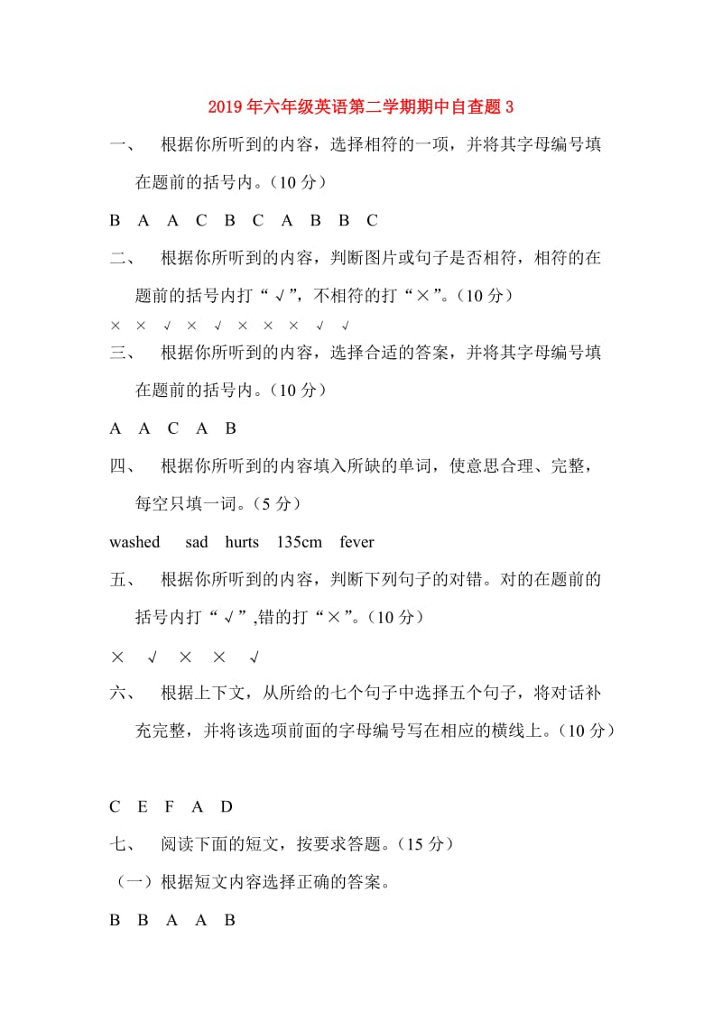 2019年六年级英语第二学期期中自查题3.doc_第1页