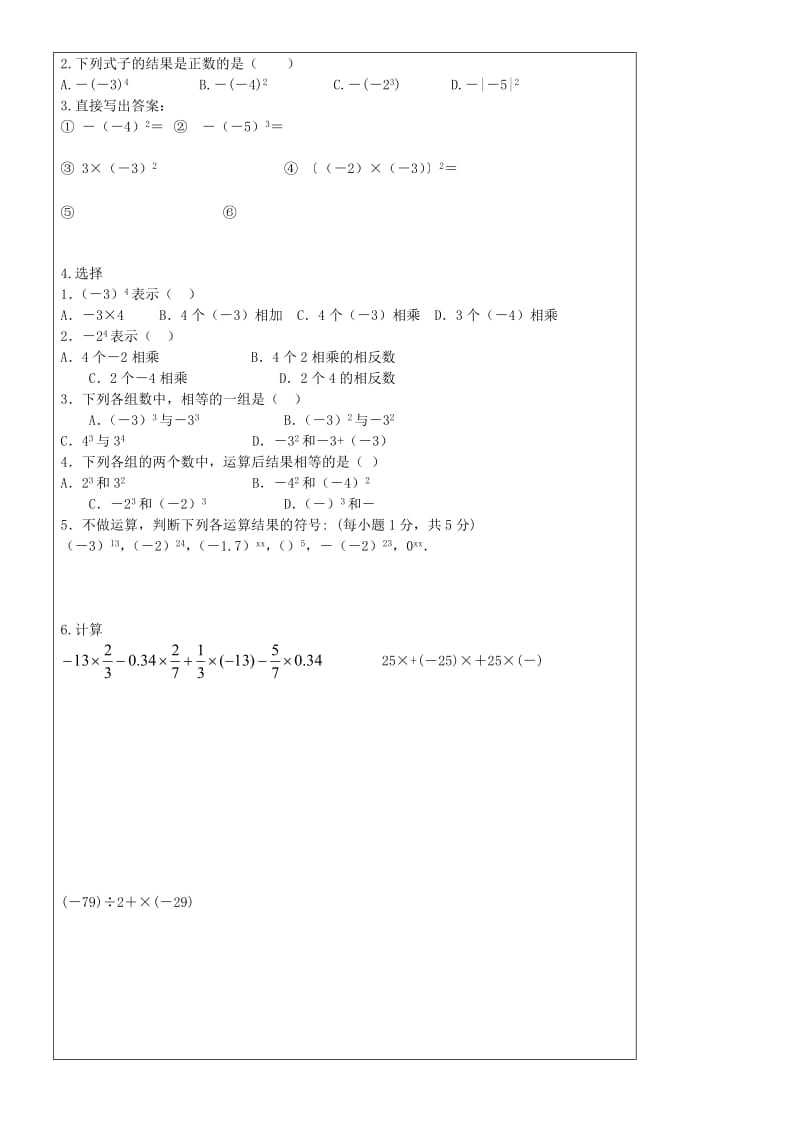 2019年六年级数学上册 2.9 有理数的乘方学案3 鲁教版五四制.doc_第2页