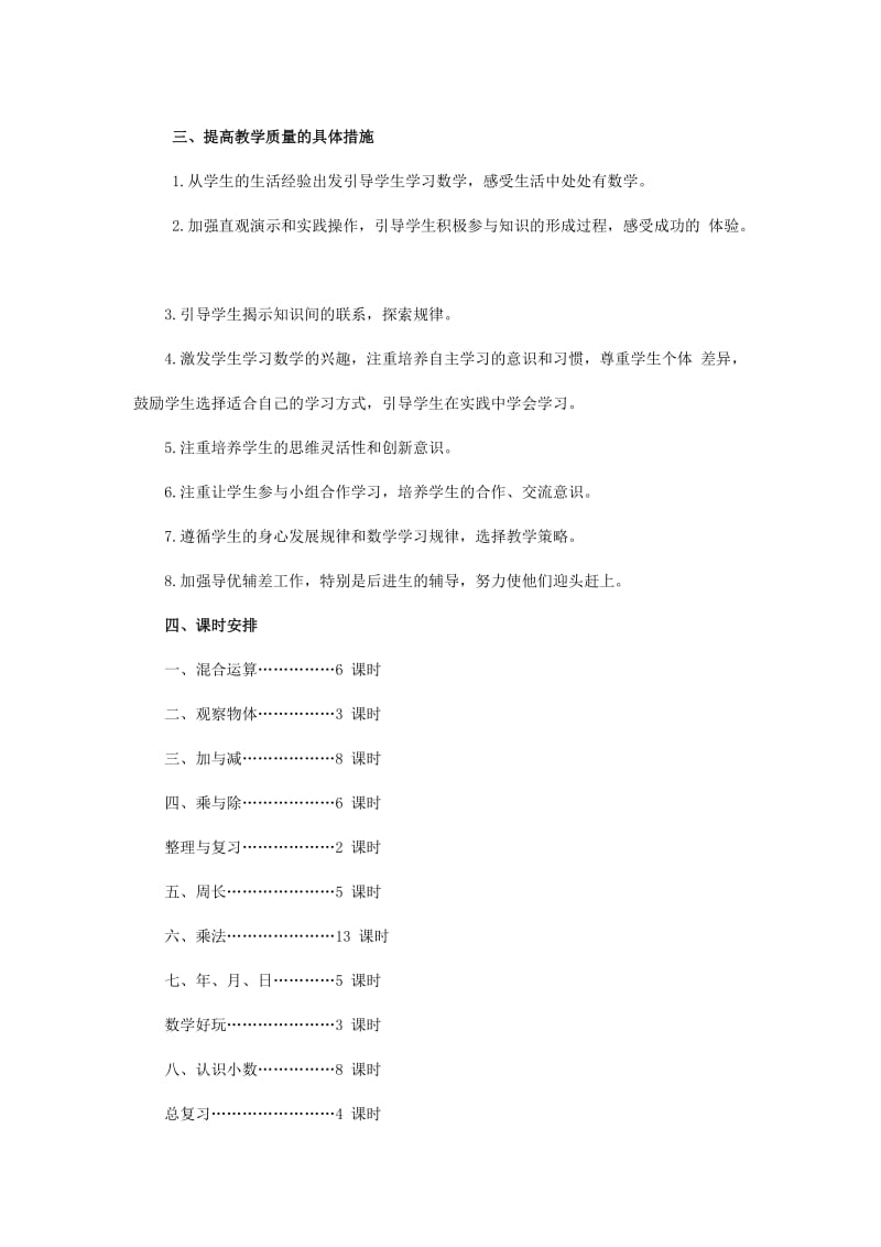 2019年(秋)三年级数学上册 全册教学设计 北师大版.doc_第3页