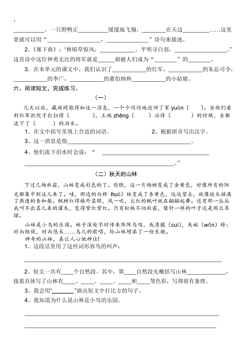 2019年苏教版三年级下册语文第三单元测试卷.doc_第2页