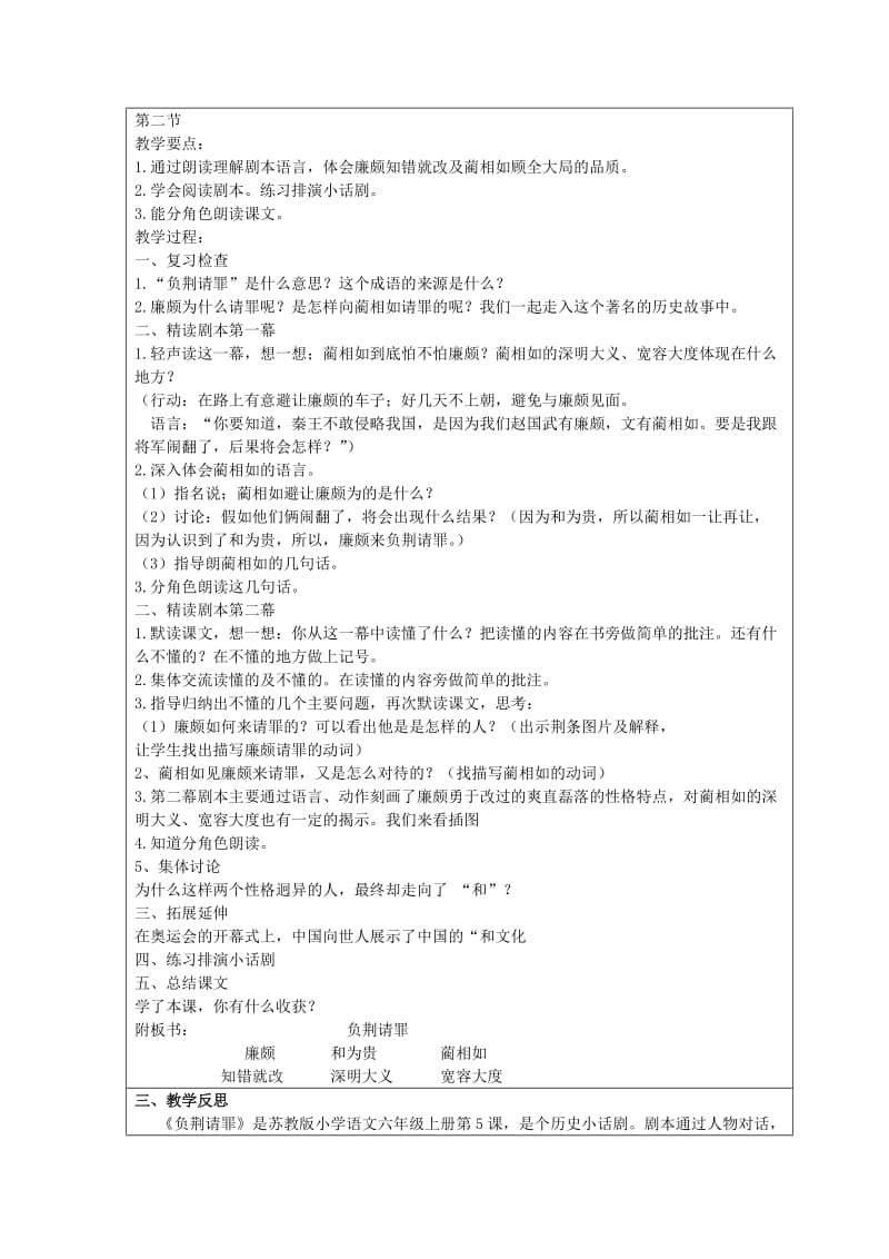 2019年(秋)六年级语文上册 第5课 负荆请罪教学设计5 苏教版.doc_第3页