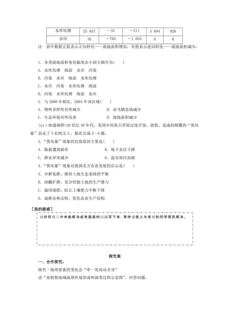 2019-2020年高三地理 3.1 自然环境的整体性和差异性 自然环境的整体性（第2课时）导学案.doc_第2页