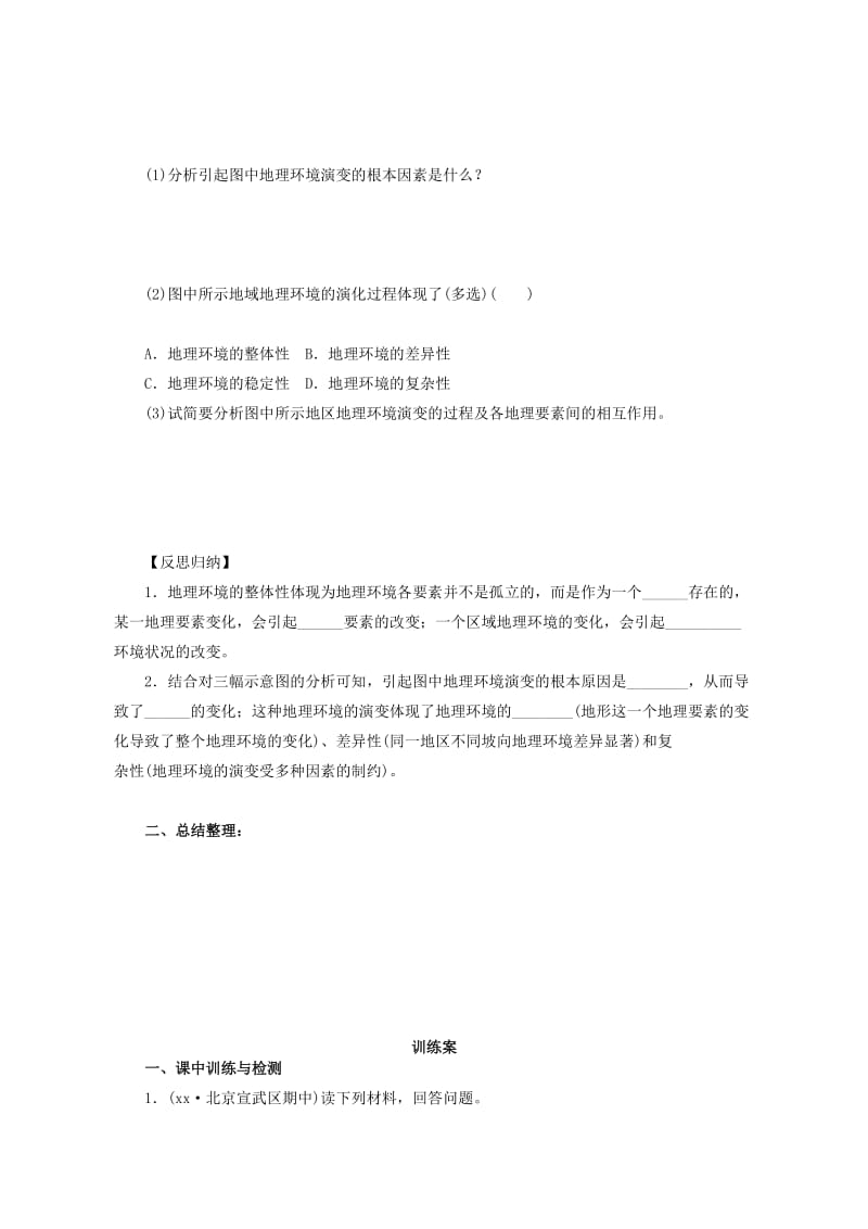 2019-2020年高三地理 3.1 自然环境的整体性和差异性 自然环境的整体性（第2课时）导学案.doc_第3页