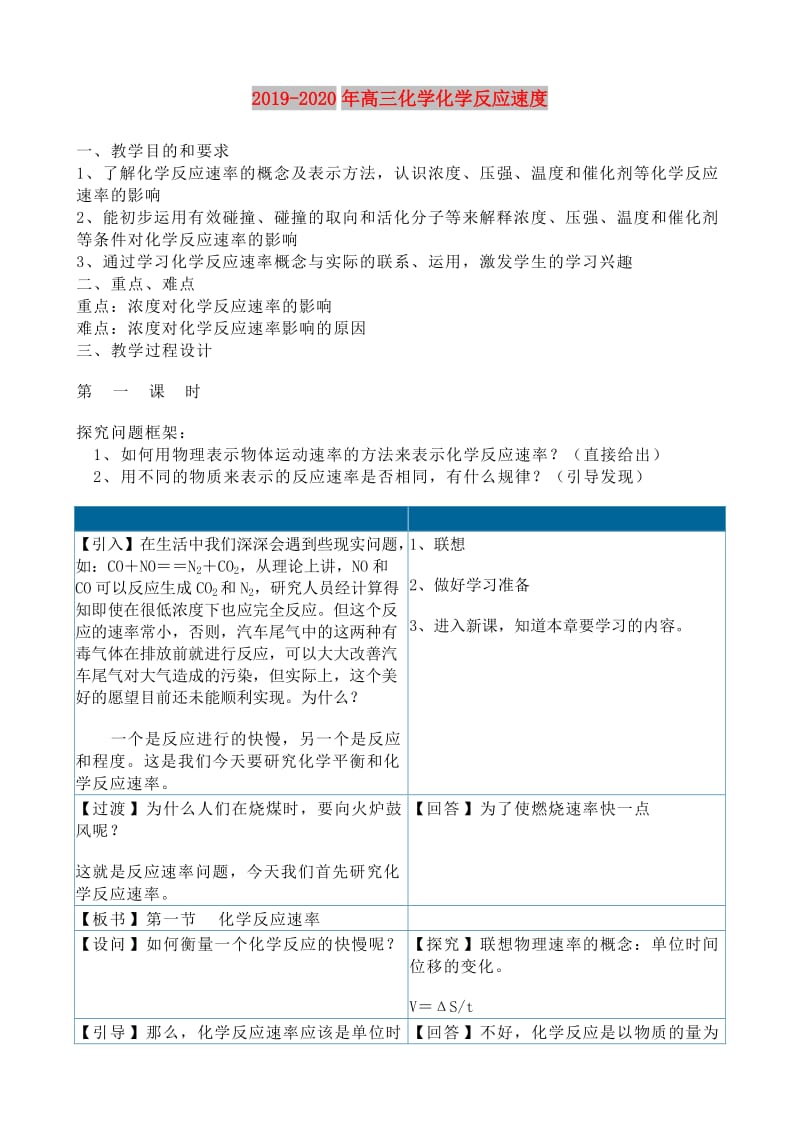 2019-2020年高三化学化学反应速度.doc_第1页