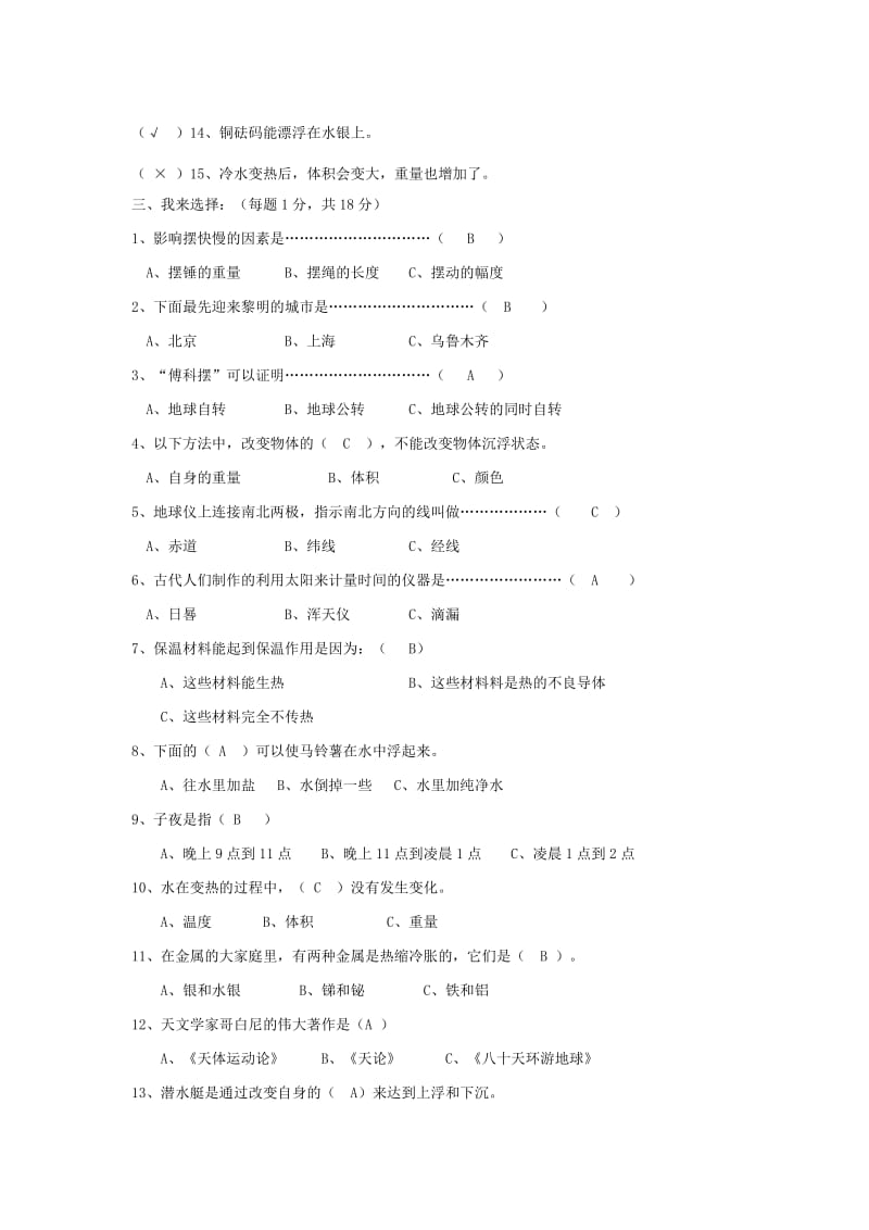 2019年五年级科学下册期末综合一 教科版.doc_第2页