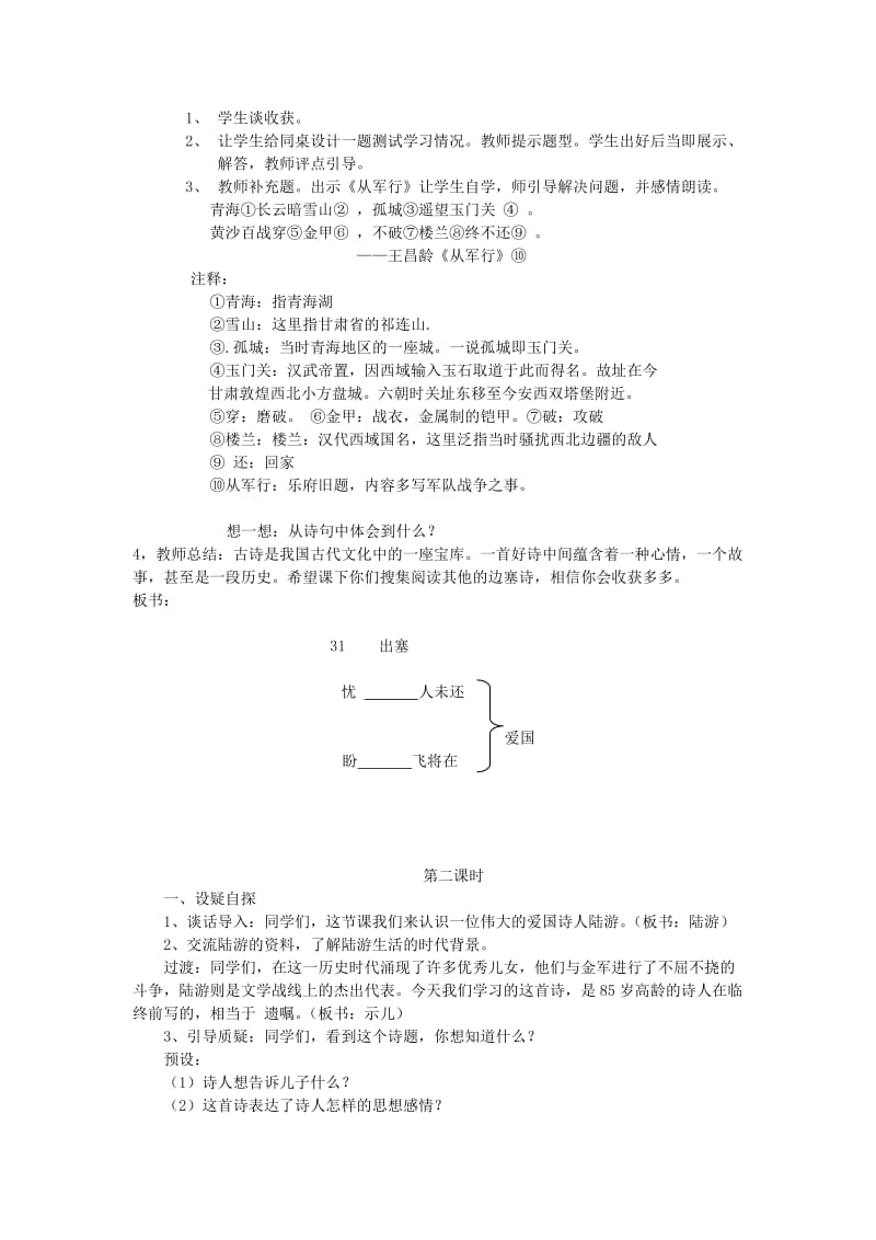 2019年(秋)五年级语文上册 31 古诗两首教学设计 西师大版.doc_第3页