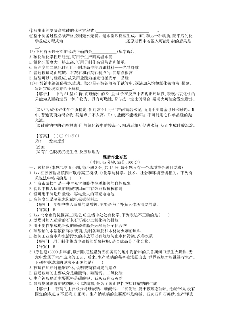 2019-2020年高三化学稳步提升训练3.3 含硅矿物与信息材料.doc_第2页