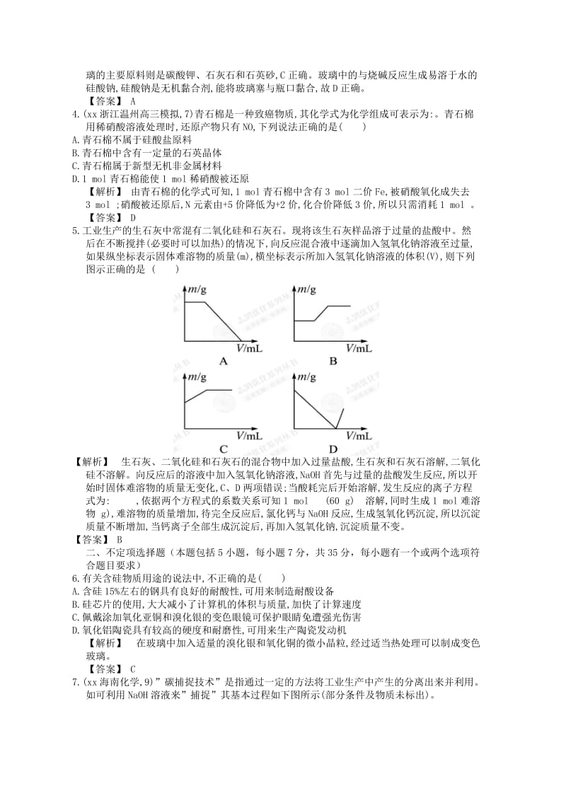 2019-2020年高三化学稳步提升训练3.3 含硅矿物与信息材料.doc_第3页