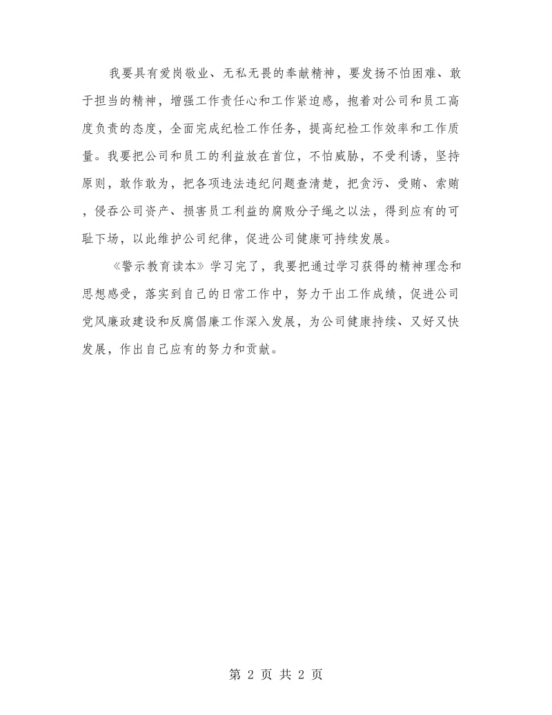 《警示教育读本》学习心得体会.doc_第2页