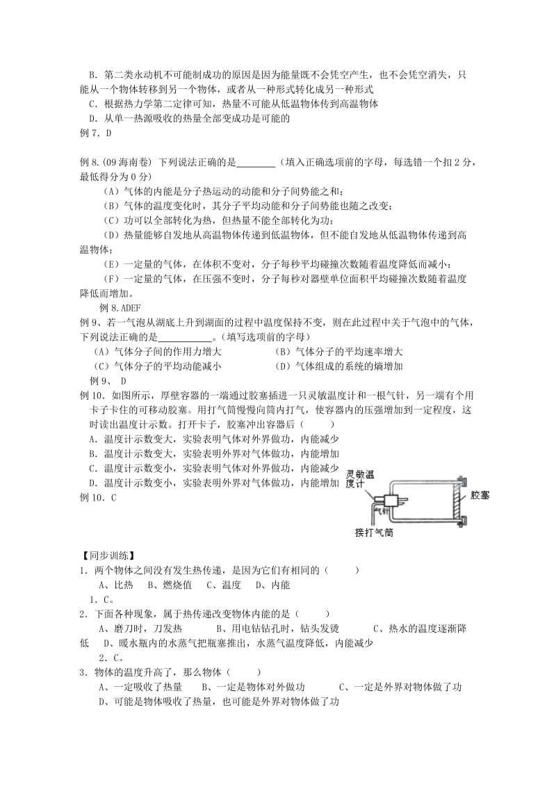 2019-2020年高三物理一轮复习 热力学定律学案.doc_第3页