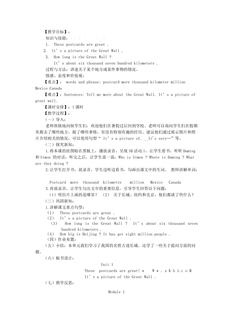 2019年六年级英语上册 Module 1 Unit 1 It’s more than twenty thousand kilometers long教案 外研版.doc_第2页