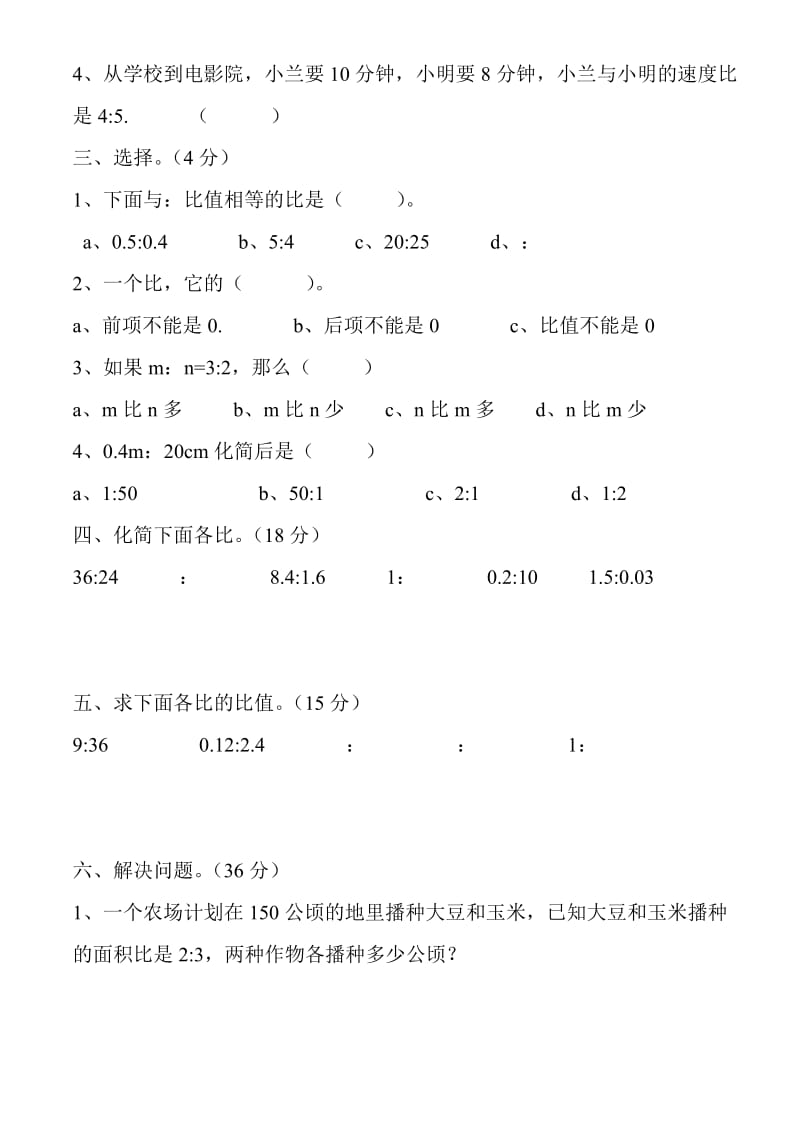 2019年北师大版小学六年级数学《比的认识》单元优化设计.doc_第2页