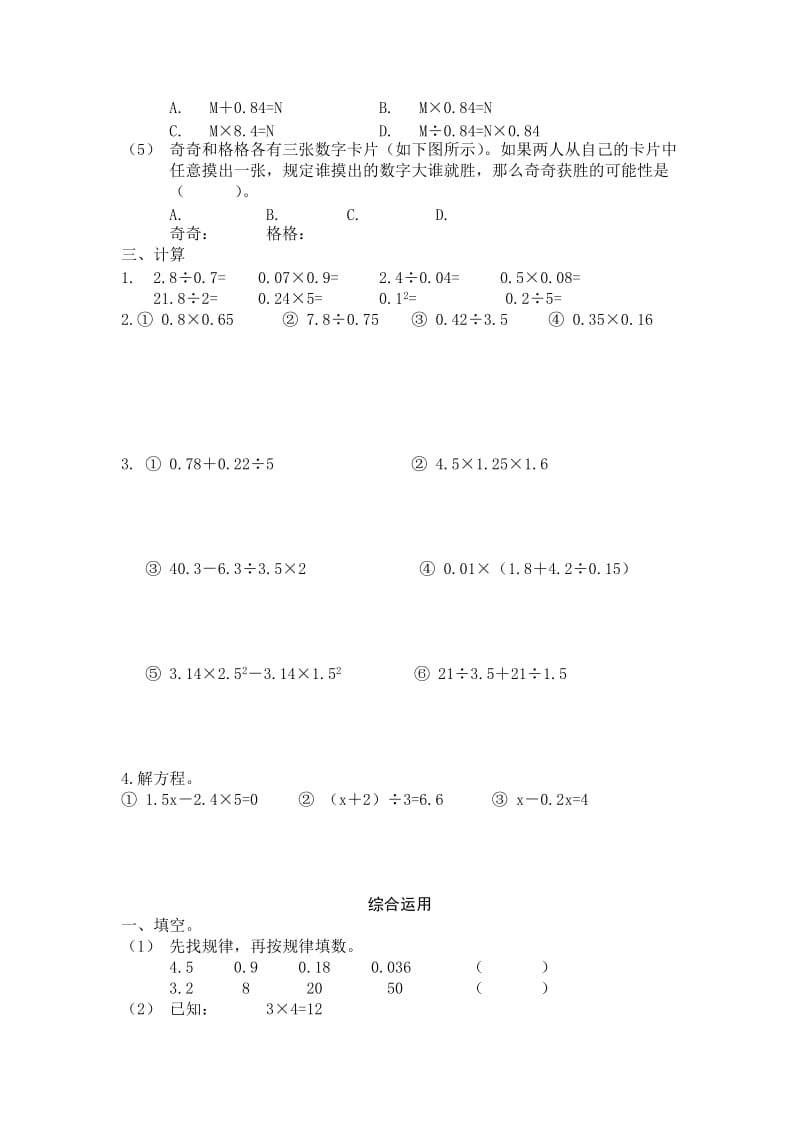 2019年第一学期五年级期末考试卷.doc_第2页