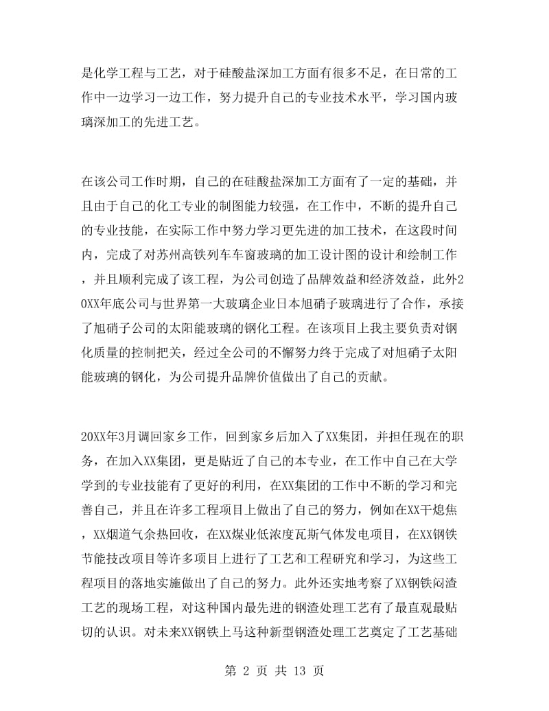 工程师专业技术个人工作总结范文.doc_第2页