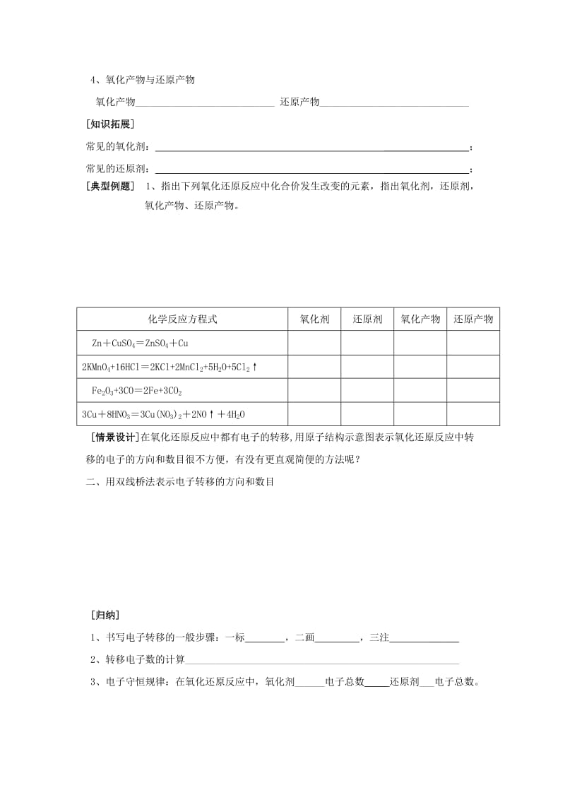 2019-2020年高一化学《氧化还原反应》学案 苏教版.doc_第2页