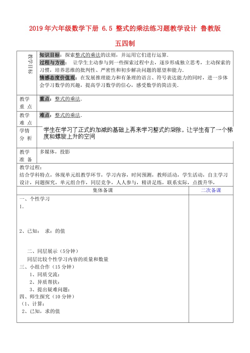 2019年六年级数学下册 6.5 整式的乘法练习题教学设计 鲁教版五四制 .doc_第1页