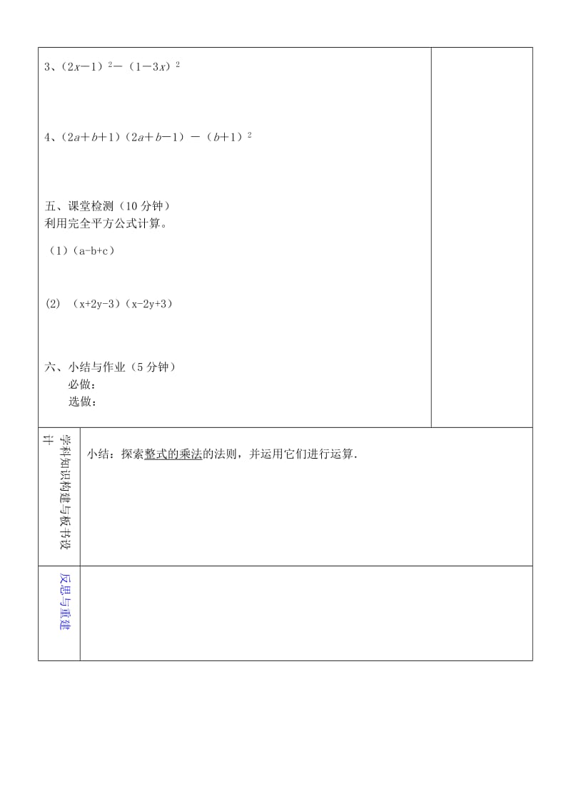 2019年六年级数学下册 6.5 整式的乘法练习题教学设计 鲁教版五四制 .doc_第2页