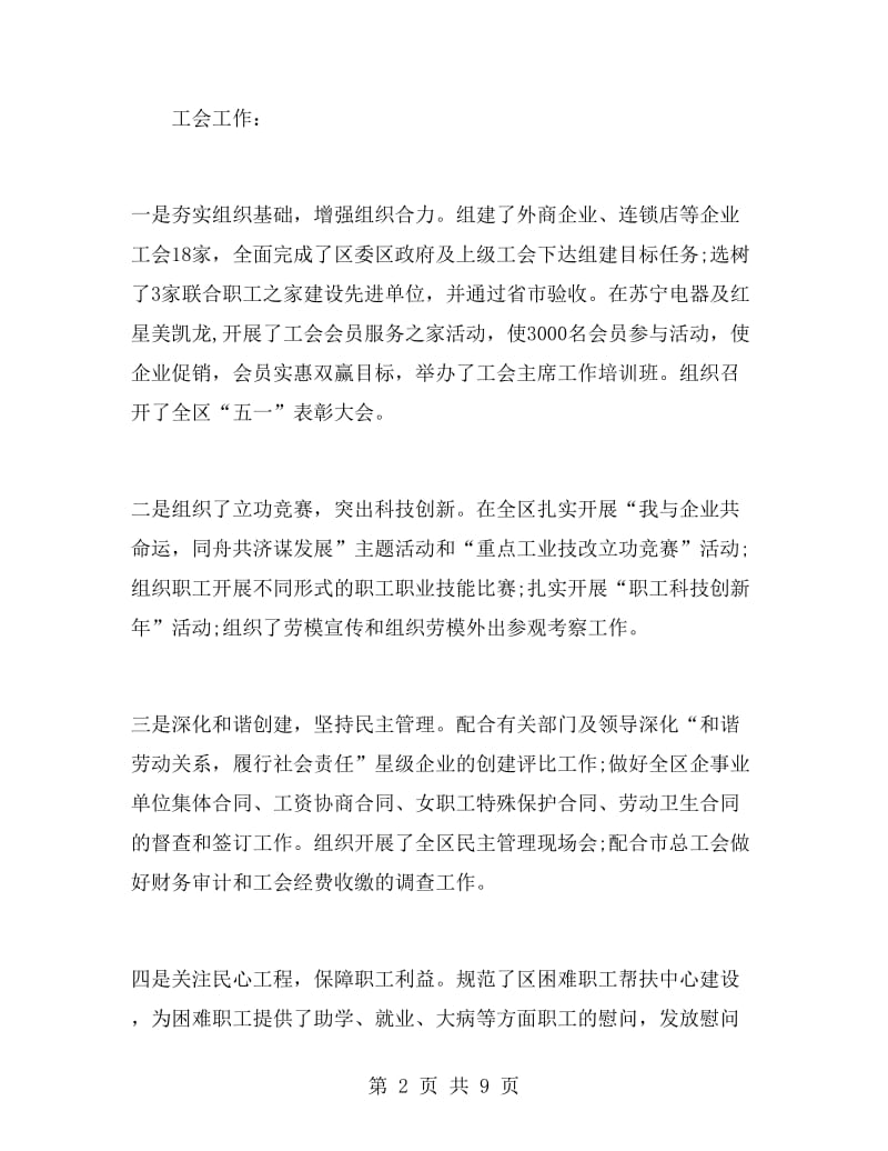 城管局副局长述职述廉报告.doc_第2页