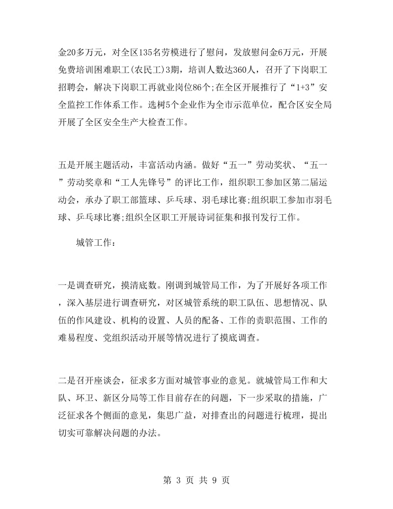 城管局副局长述职述廉报告.doc_第3页