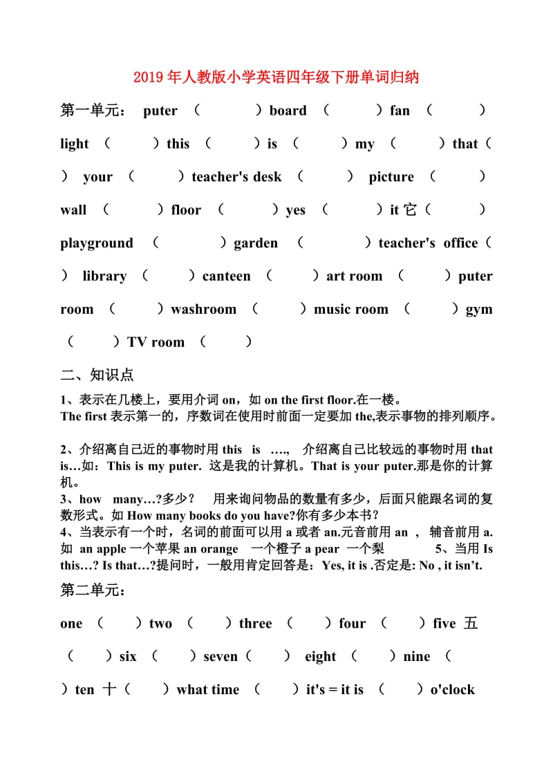 2019年人教版小学英语四年级下册单词归纳.doc_第1页