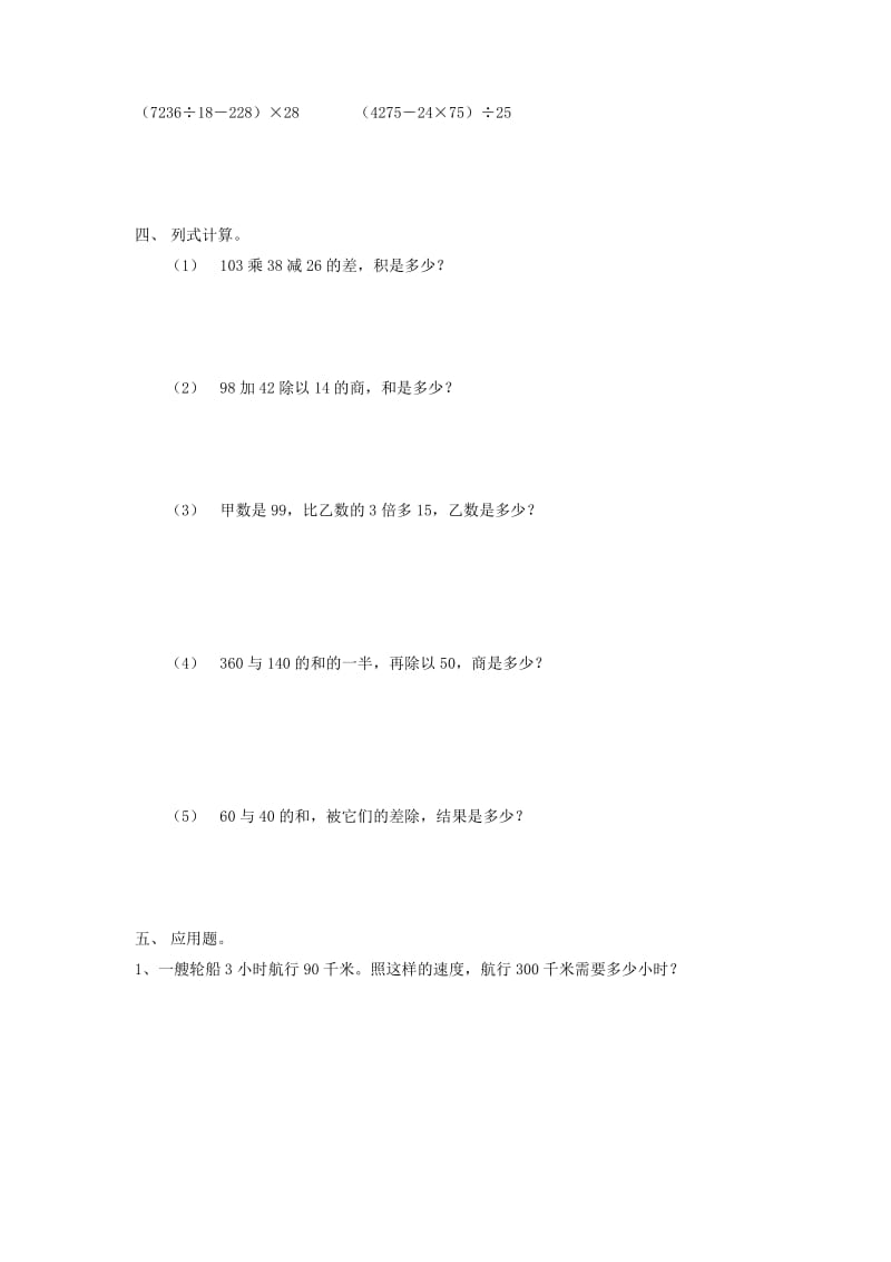 2019年四年级数学四则混合运算和应用题测试.doc_第2页