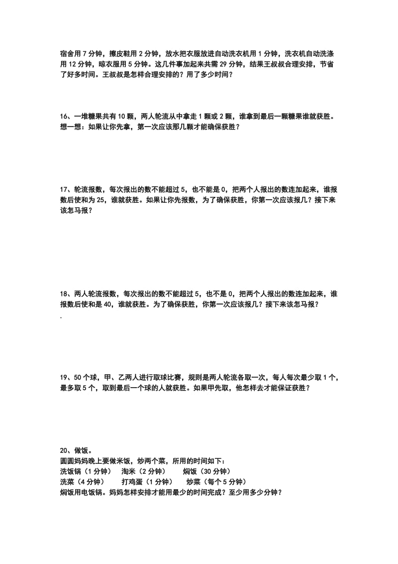 2019年四年级数学广角练习题.doc_第2页