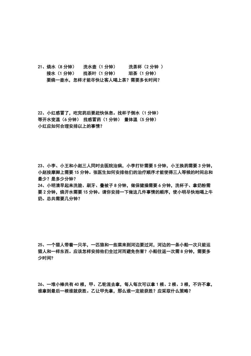 2019年四年级数学广角练习题.doc_第3页