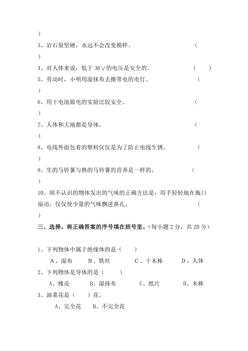 2019年春四年级科学测试题.doc_第2页