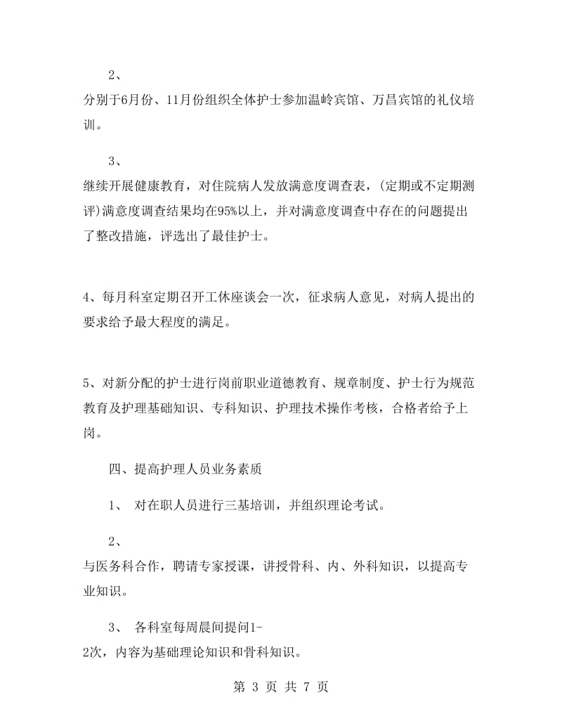 门诊部护士长述职报告.doc_第3页