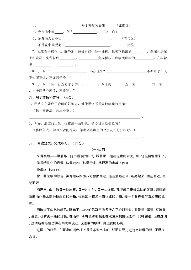 2019年人教版小学语文六年级上册第一二单元测试卷 (I).doc_第2页