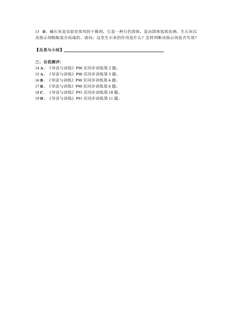 2019-2020年中考化学一轮复习 10.1常见的酸和碱 （二）复习学案 人教新课标版.doc_第2页