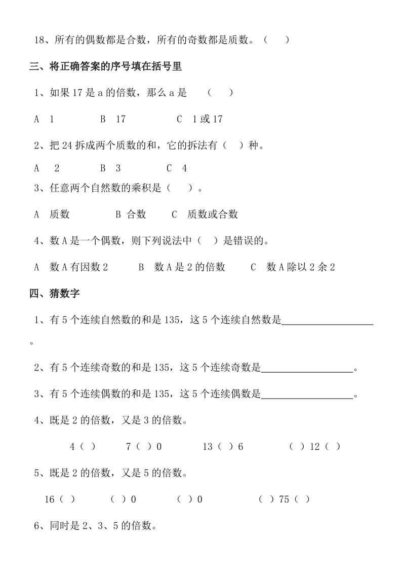 2019年人教版五年级下册数学第二单元练习题.doc_第3页