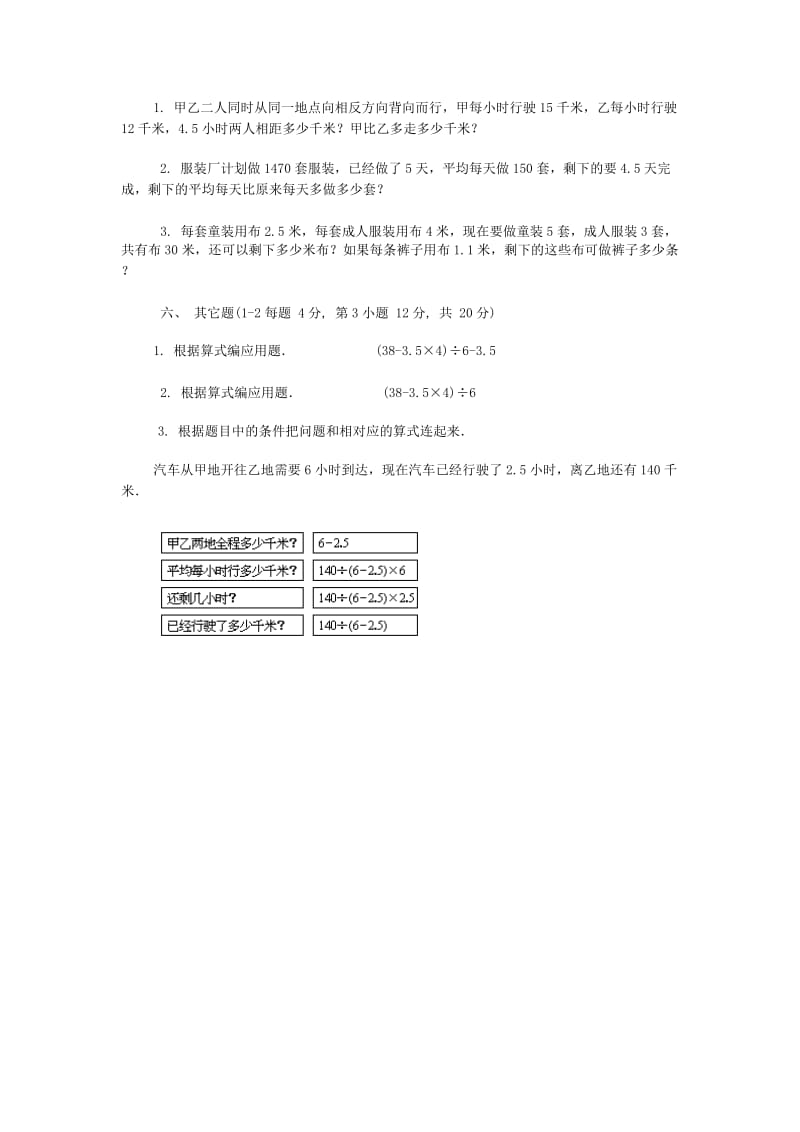 2019-2020年小学数学第九册第三单元试卷4-五年级数学试题.doc_第2页