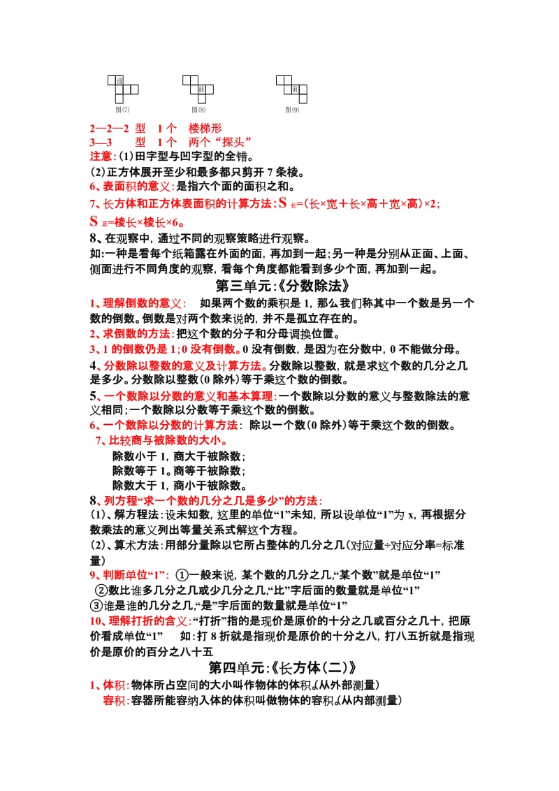 2019年北师大版数学五年级下册各单元知识点整理与复习(详细).doc_第2页