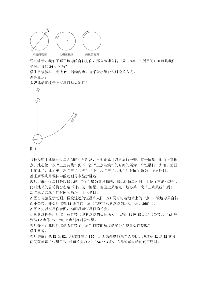 2019-2020年高一地理 第一章 第三节 地球的运动1课时教案.doc_第2页