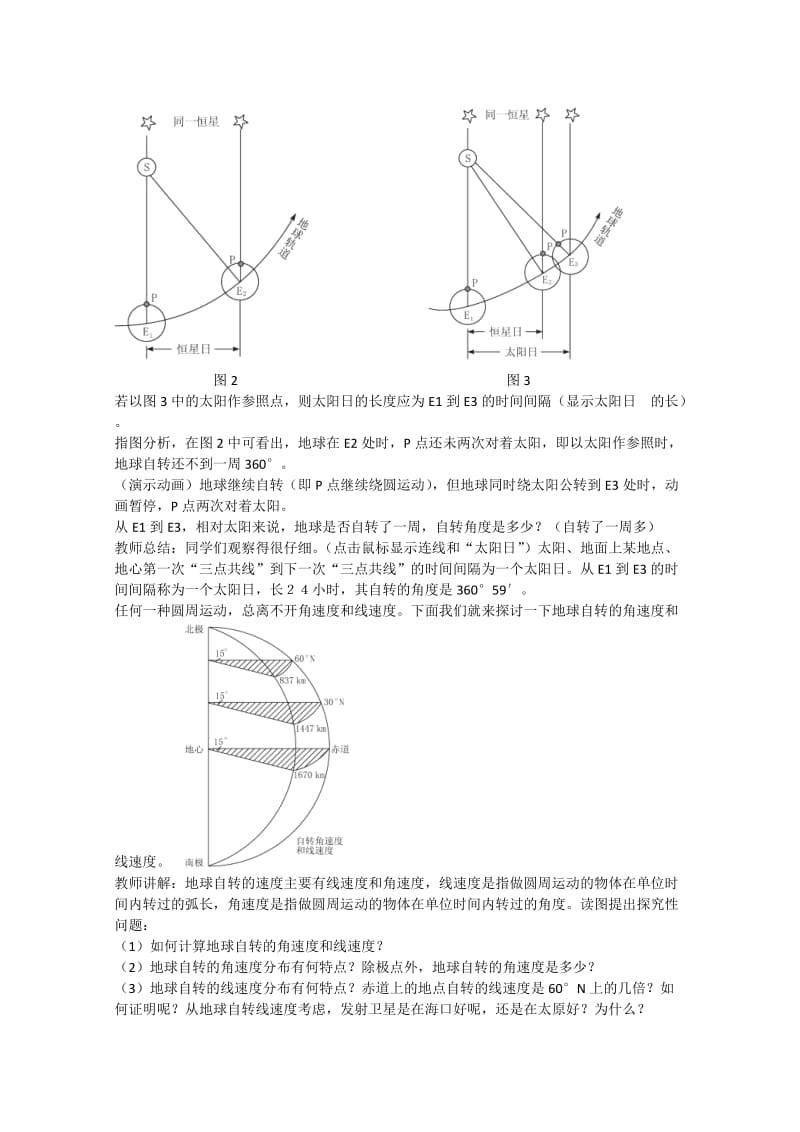 2019-2020年高一地理 第一章 第三节 地球的运动1课时教案.doc_第3页