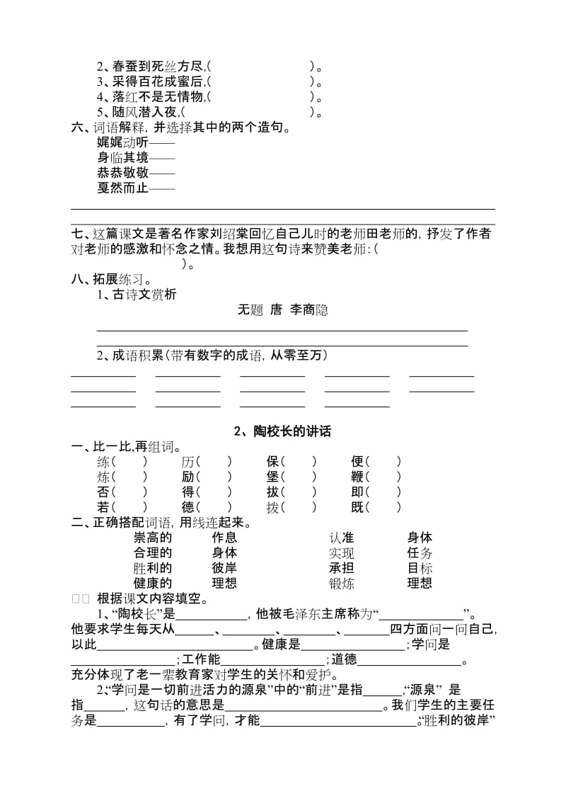 2019年五年级上册每课知识点复习卷 (I).doc_第2页