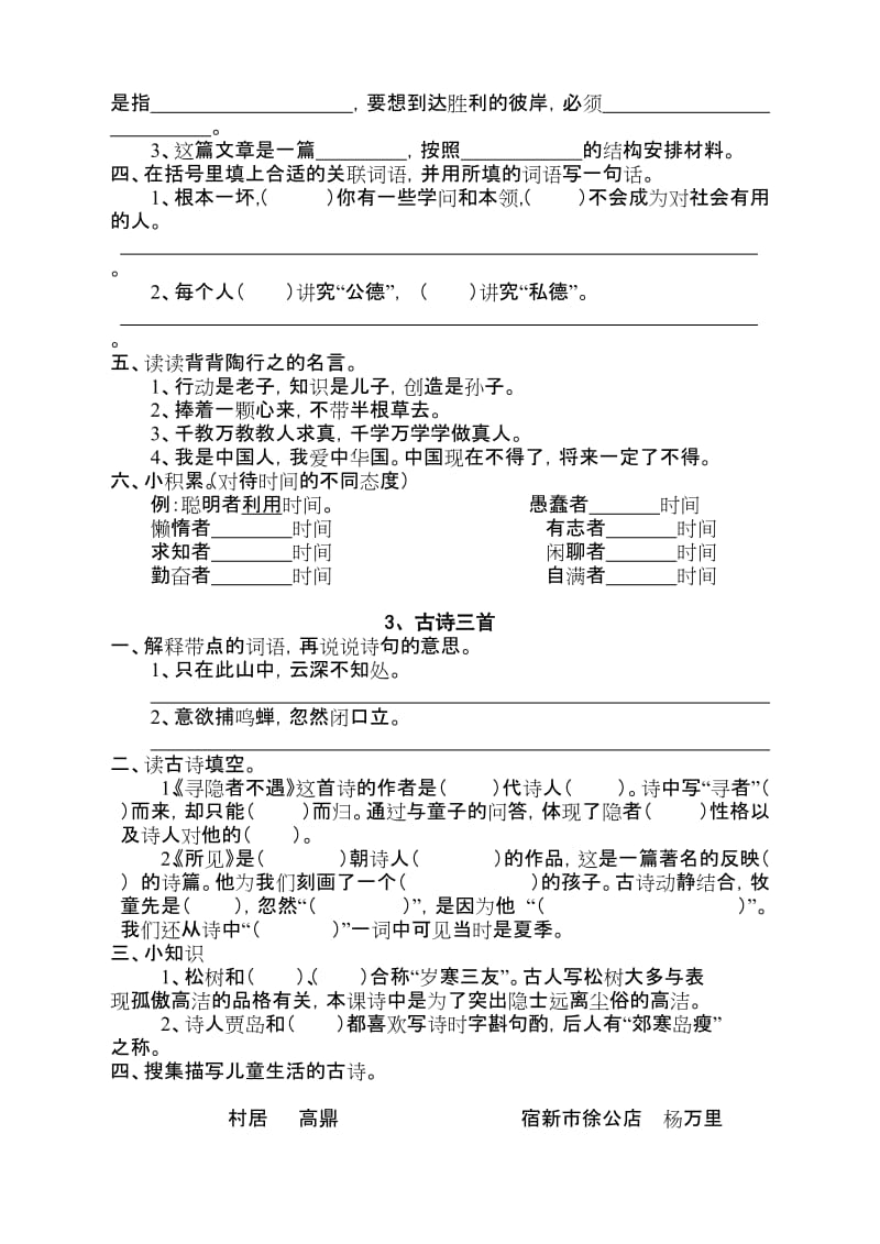 2019年五年级上册每课知识点复习卷 (I).doc_第3页