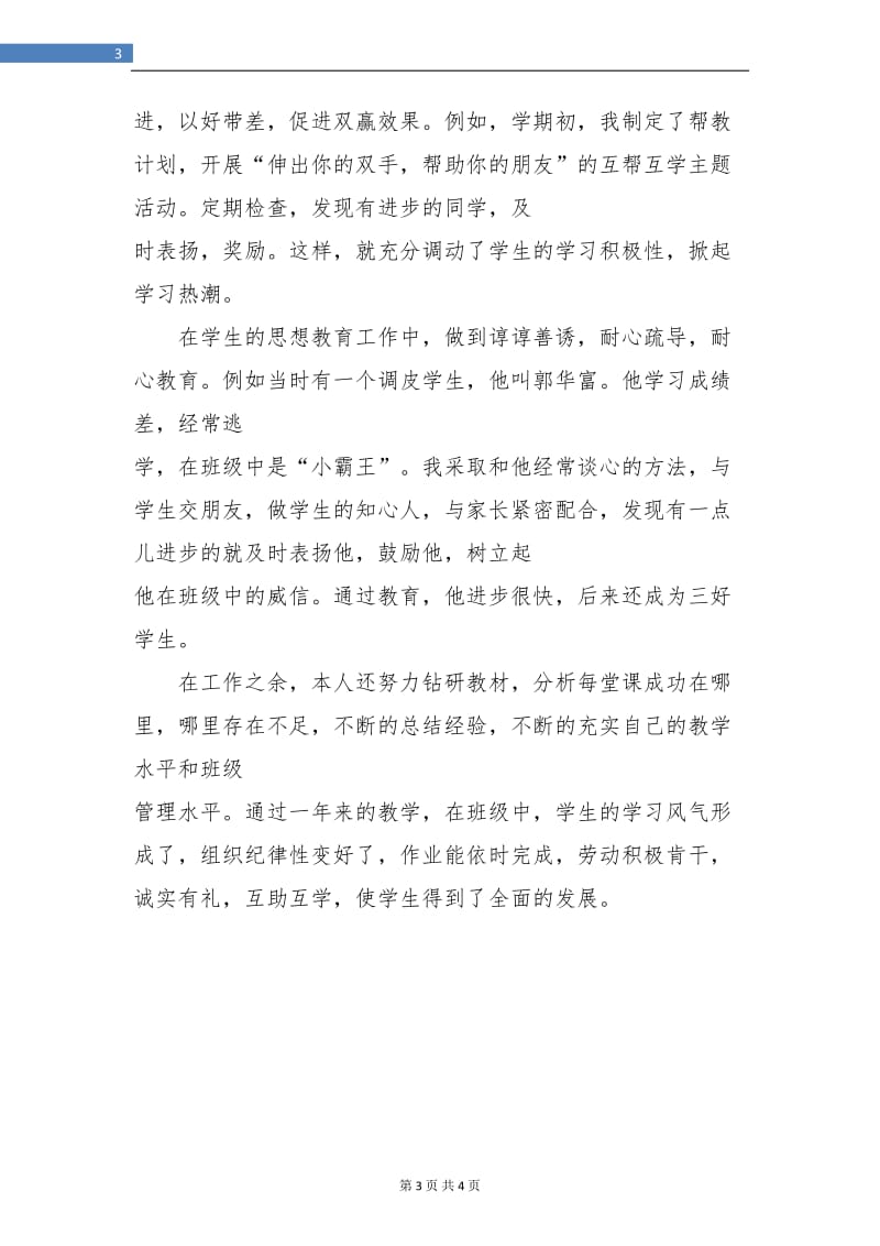 2018-2019学年中学教师年度教学总结.doc_第3页