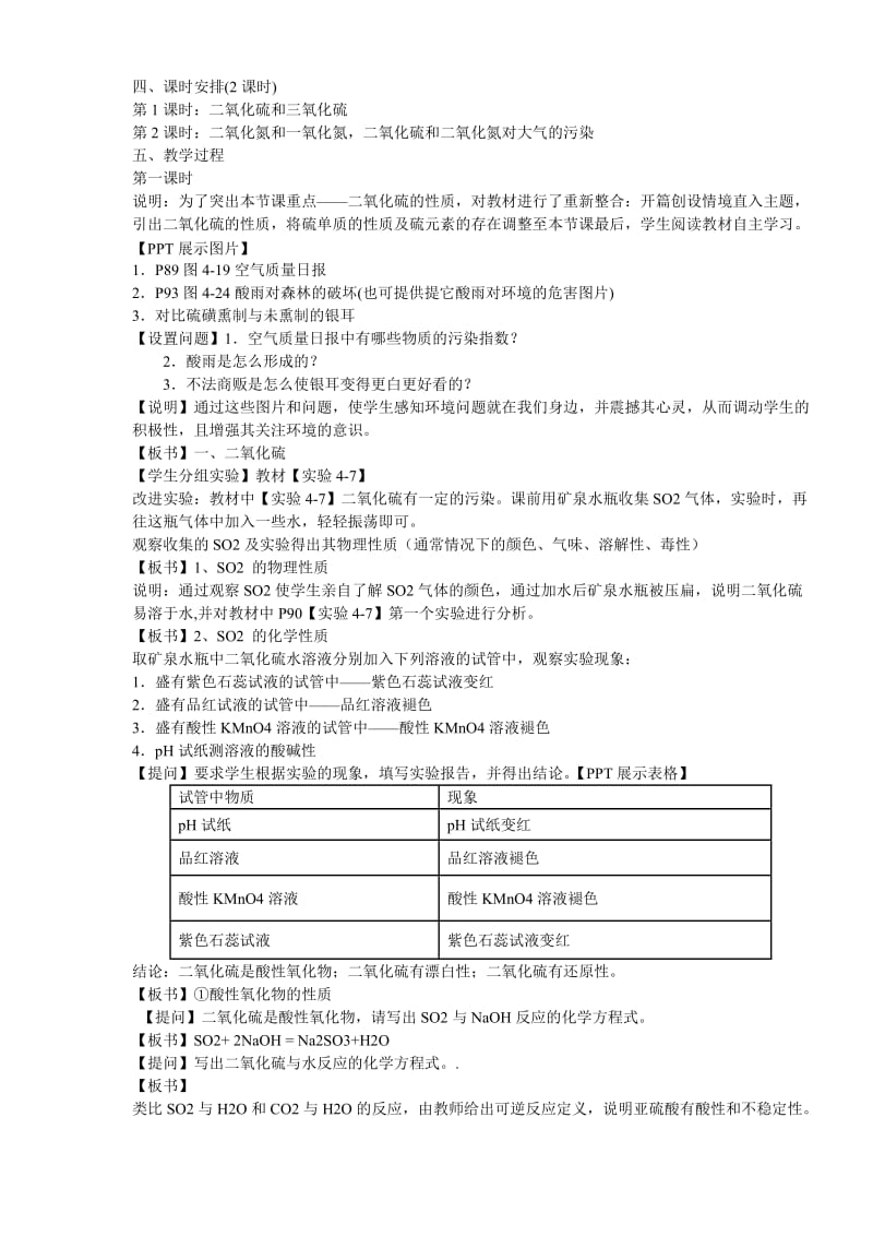 2019-2020年高一化学《4.3 硫和氮的氧化物》教案（3） 新人教版必修1.doc_第2页