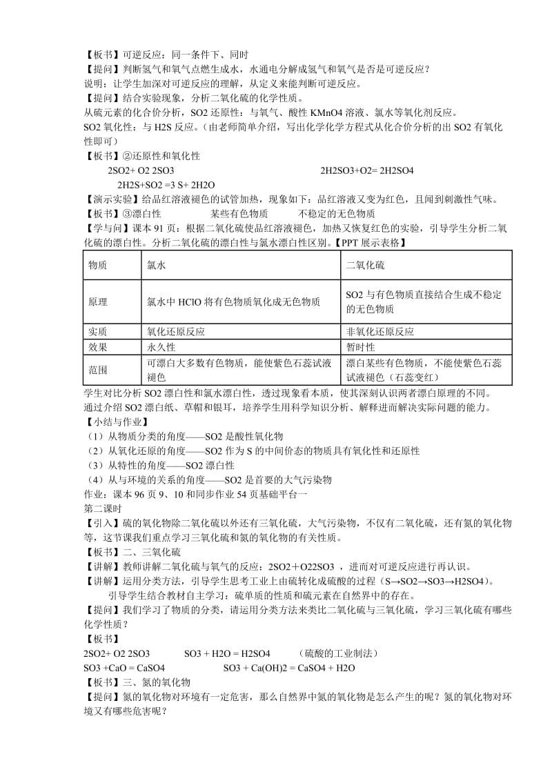 2019-2020年高一化学《4.3 硫和氮的氧化物》教案（3） 新人教版必修1.doc_第3页