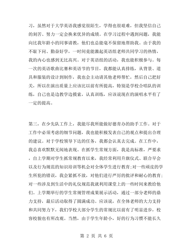 音乐教师工作总结.doc_第2页