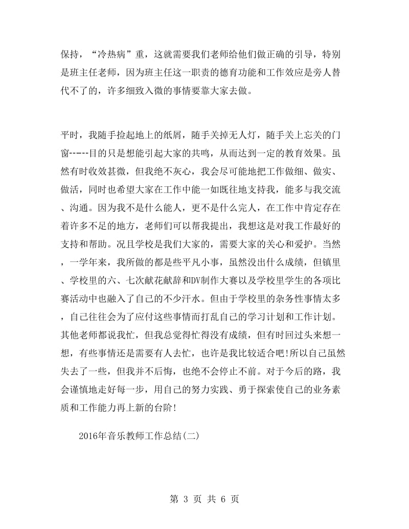 音乐教师工作总结.doc_第3页