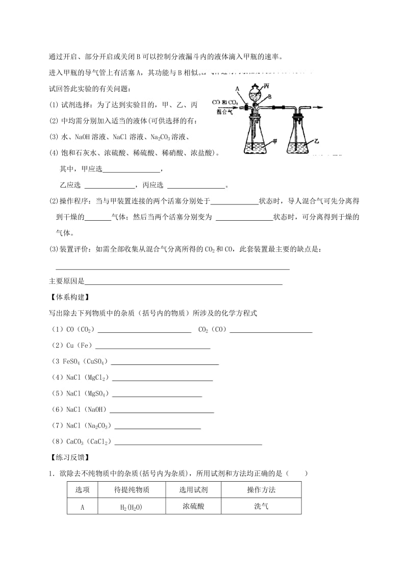 2019-2020年中考化学一轮复习物质分离学案.doc_第3页