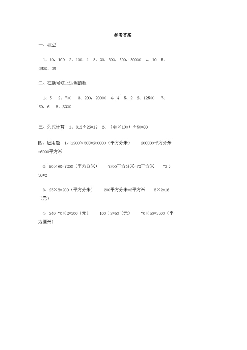 2019年三年级数学下册 2.1《面积和面积单位》试题2 （新版）西师大版.doc_第3页