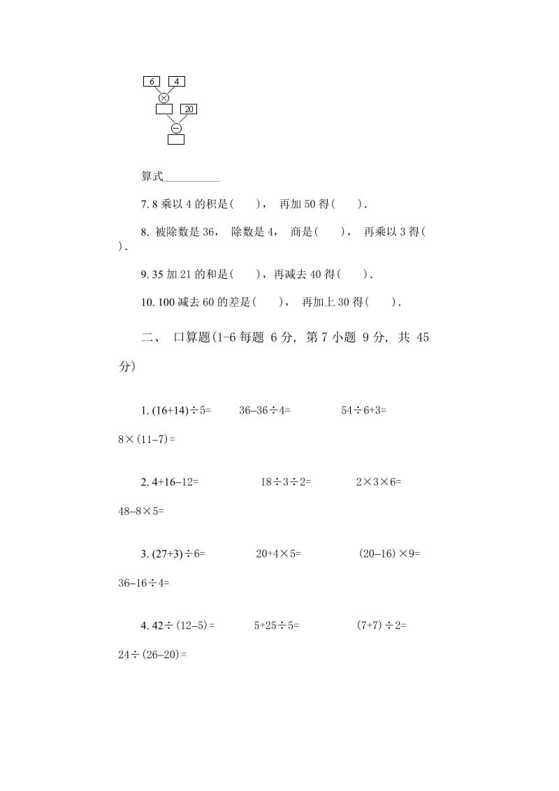 2019-2020年小学数学第四册第一单元试卷一B卷.doc_第2页