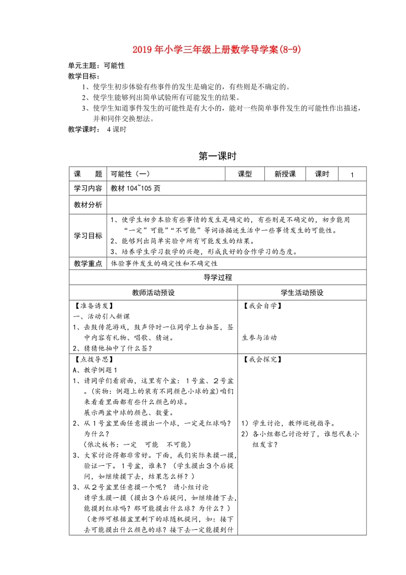 2019年小学三年级上册数学导学案(8-9).doc_第1页