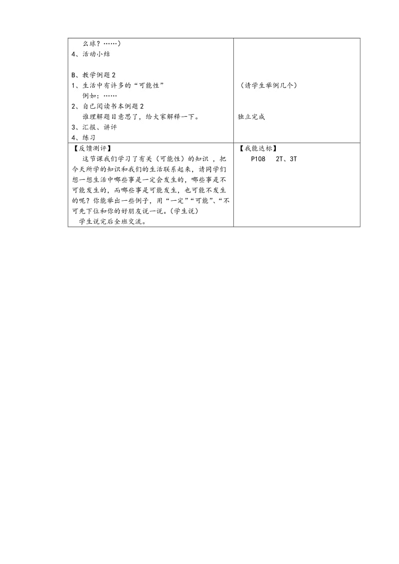 2019年小学三年级上册数学导学案(8-9).doc_第2页