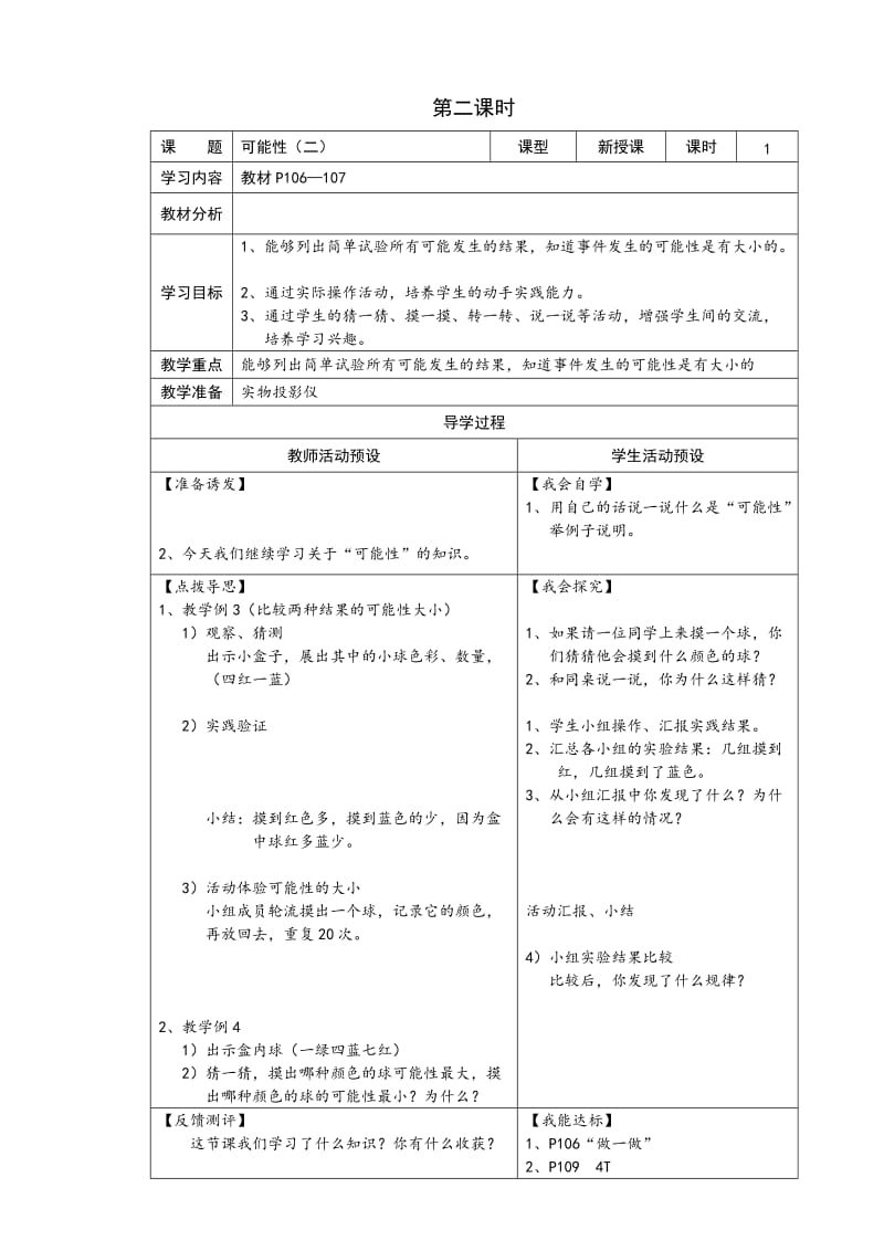 2019年小学三年级上册数学导学案(8-9).doc_第3页